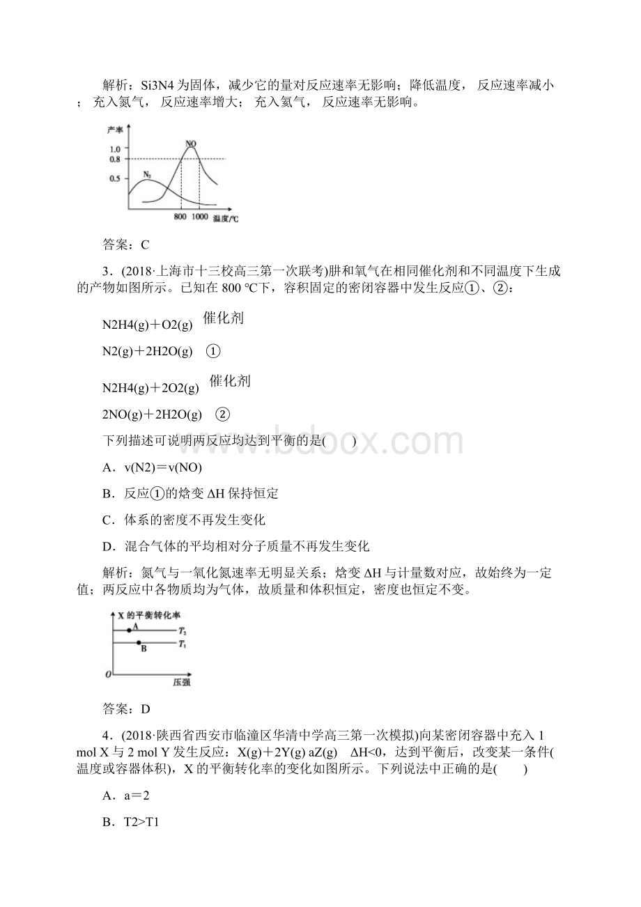 届高考化学第二轮专题突破检测26Word文档格式.docx_第2页