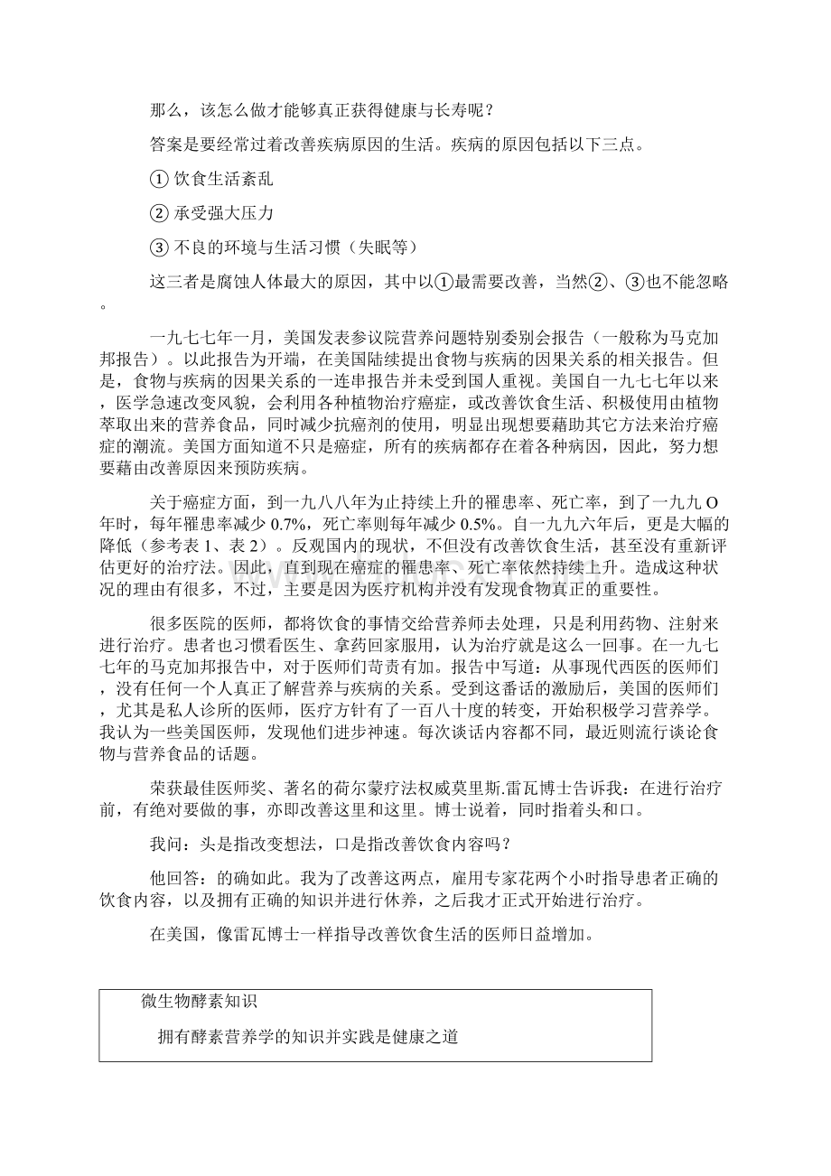 微生物酵素知识Word格式文档下载.docx_第2页