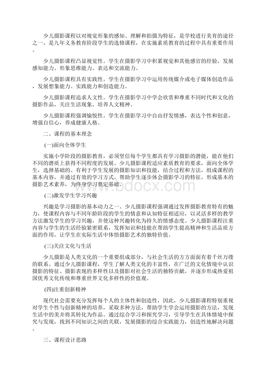 少儿摄影课程纲要Word格式文档下载.docx_第2页