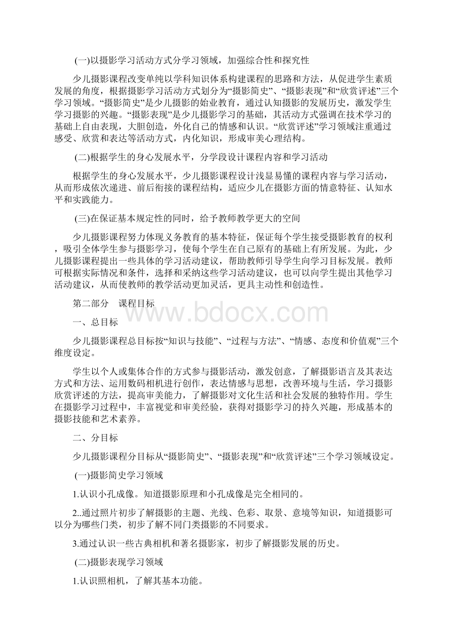 少儿摄影课程纲要Word格式文档下载.docx_第3页