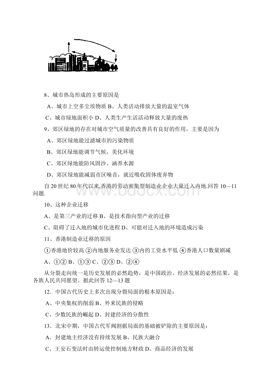 织金县高三联考文综Word格式文档下载.docx_第3页