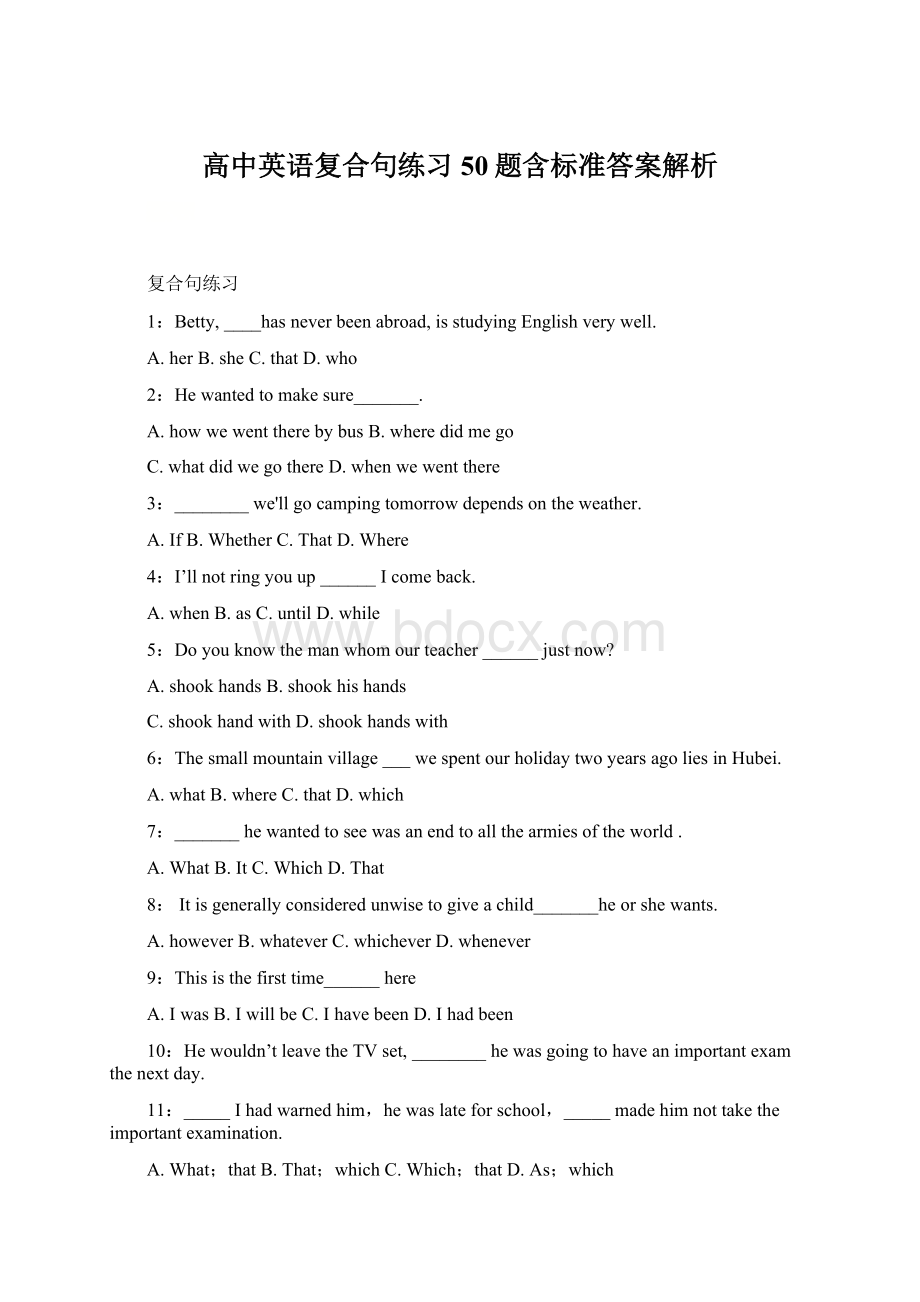 高中英语复合句练习50题含标准答案解析.docx_第1页