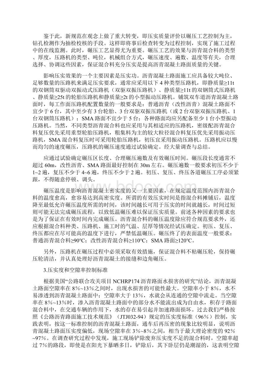 高等级公路沥青混凝土路面压实质量的控制措施.docx_第2页