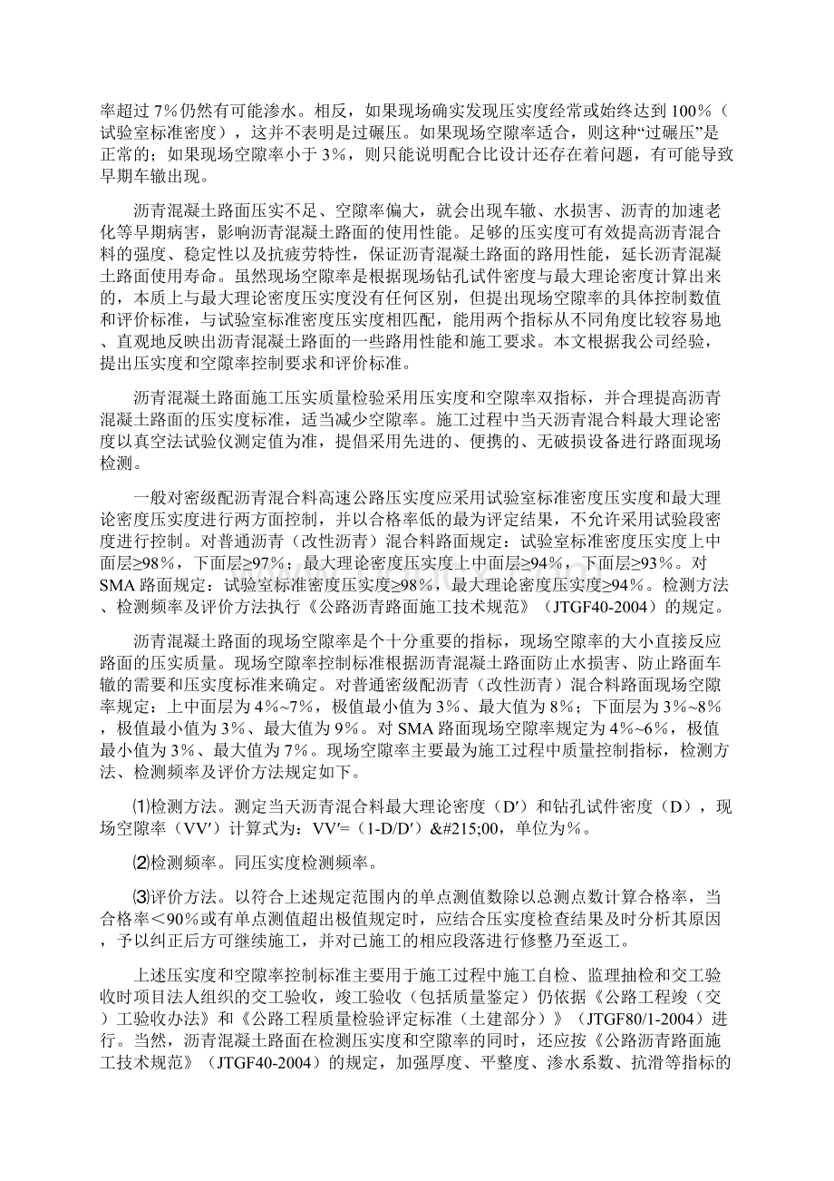 高等级公路沥青混凝土路面压实质量的控制措施.docx_第3页