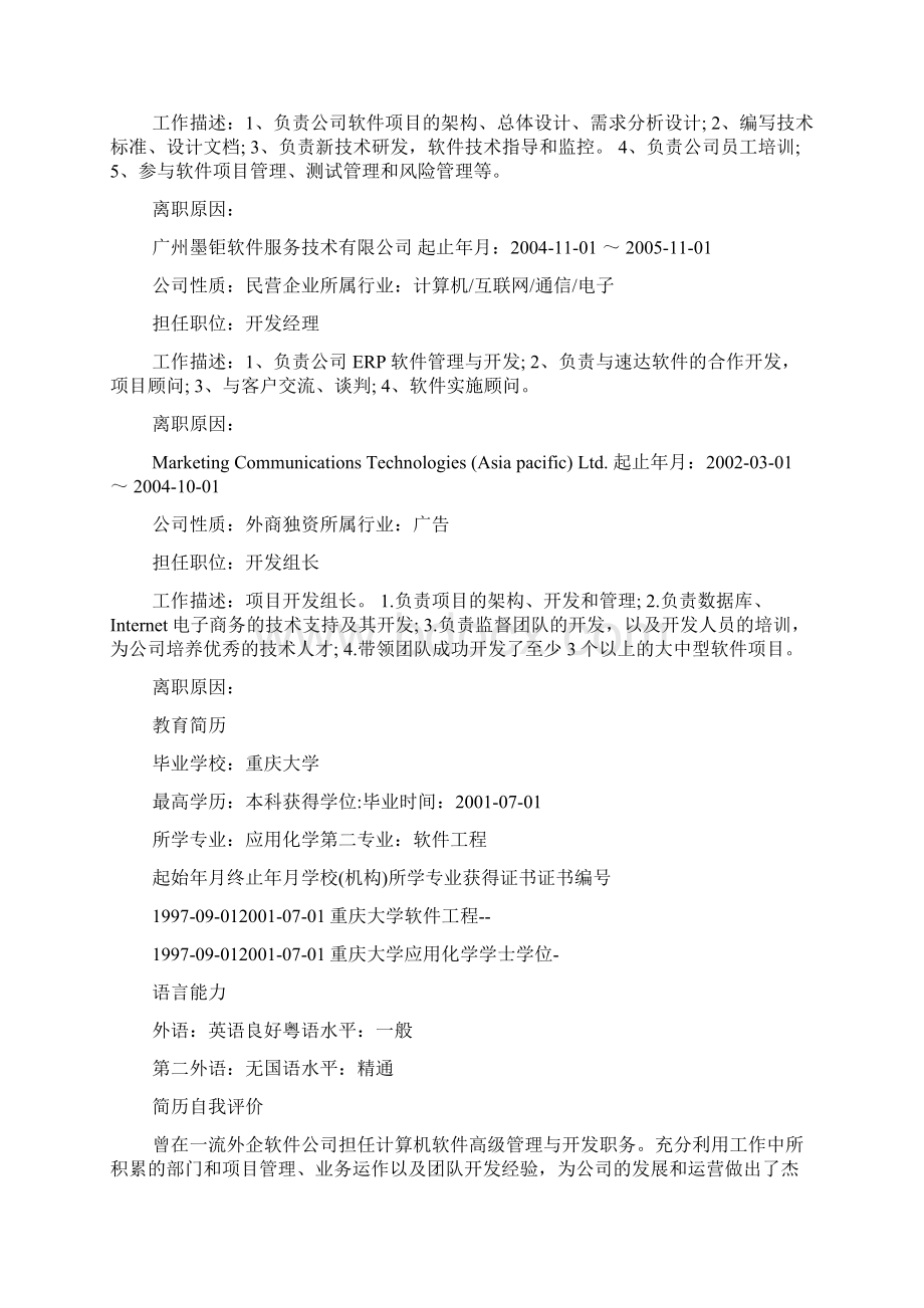 技术总监个人简历文档格式.docx_第2页