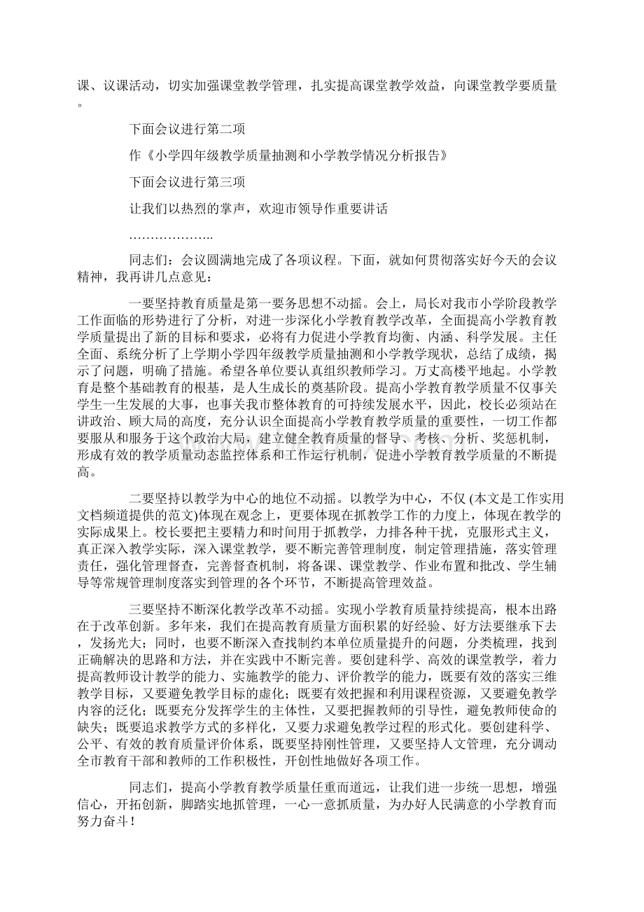 教学学习总结会主持发言精选.docx_第2页