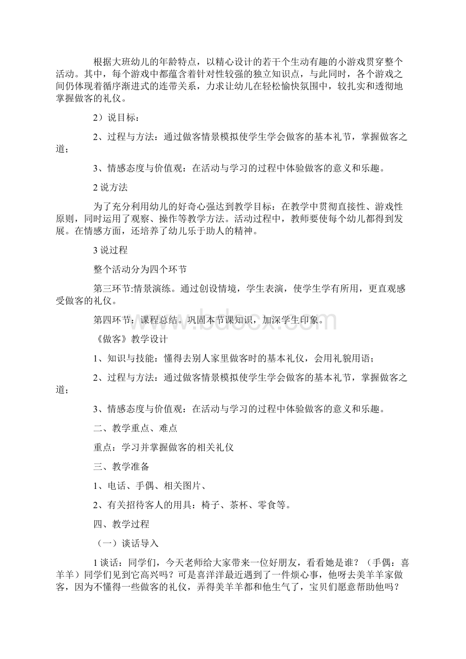 课堂礼仪活动教案礼仪课堂教案共12页.docx_第3页