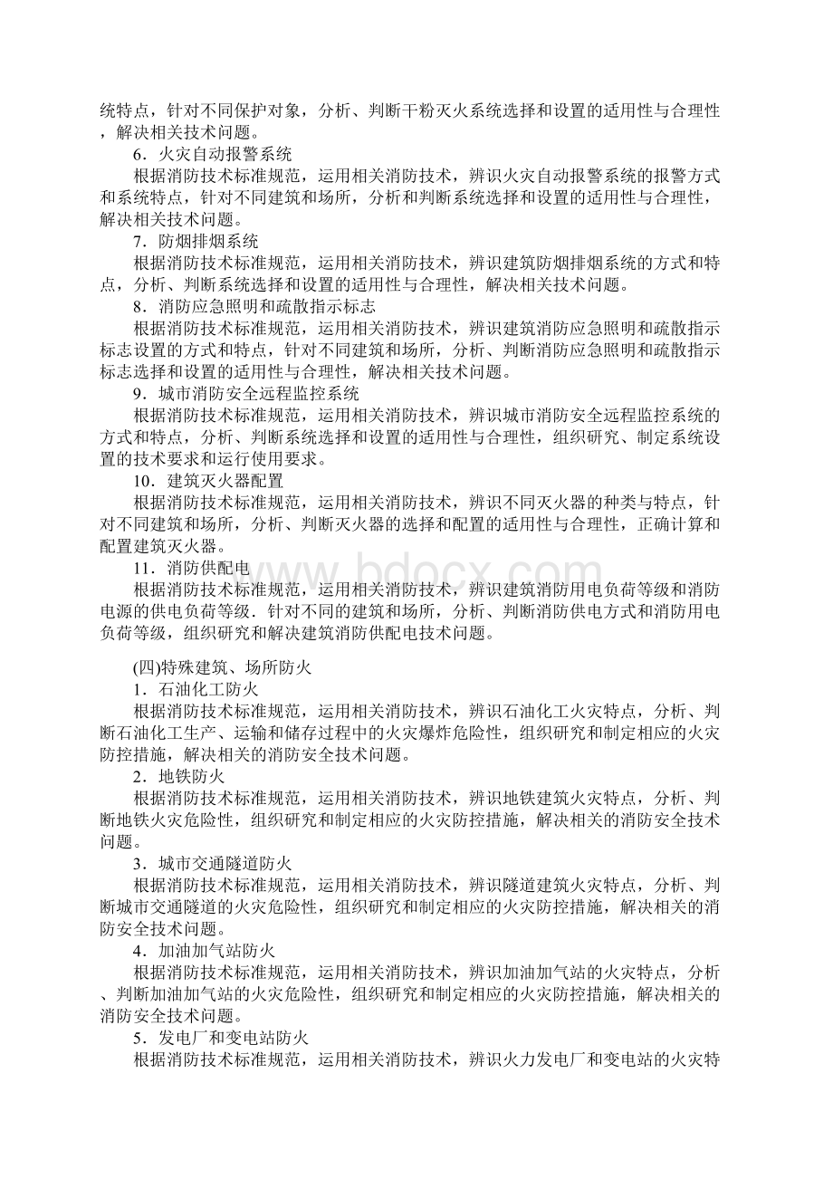 最全注册消防工程师考试大纲经典版docWord文件下载.docx_第3页