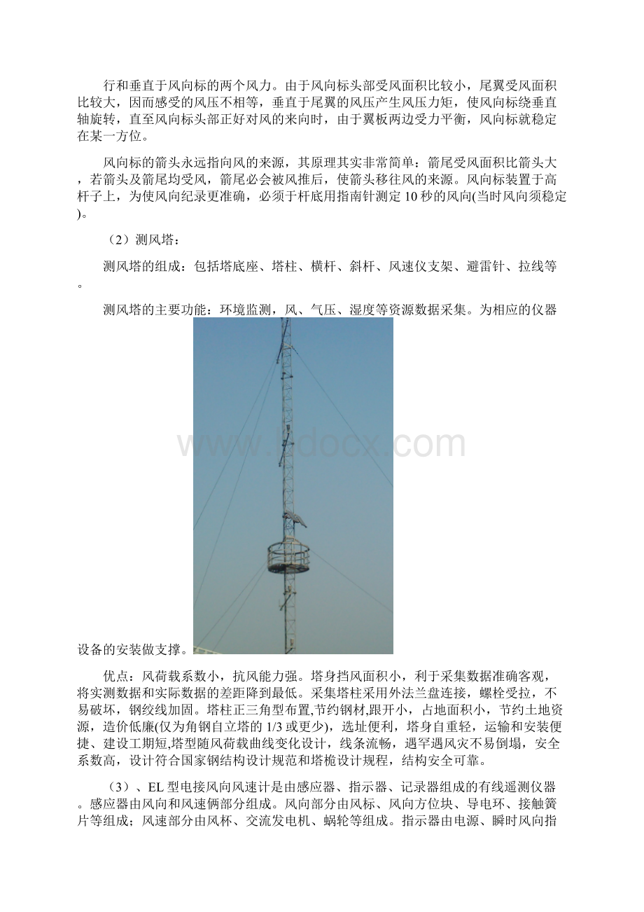 气象仪器实验报告完整版Word格式文档下载.docx_第2页