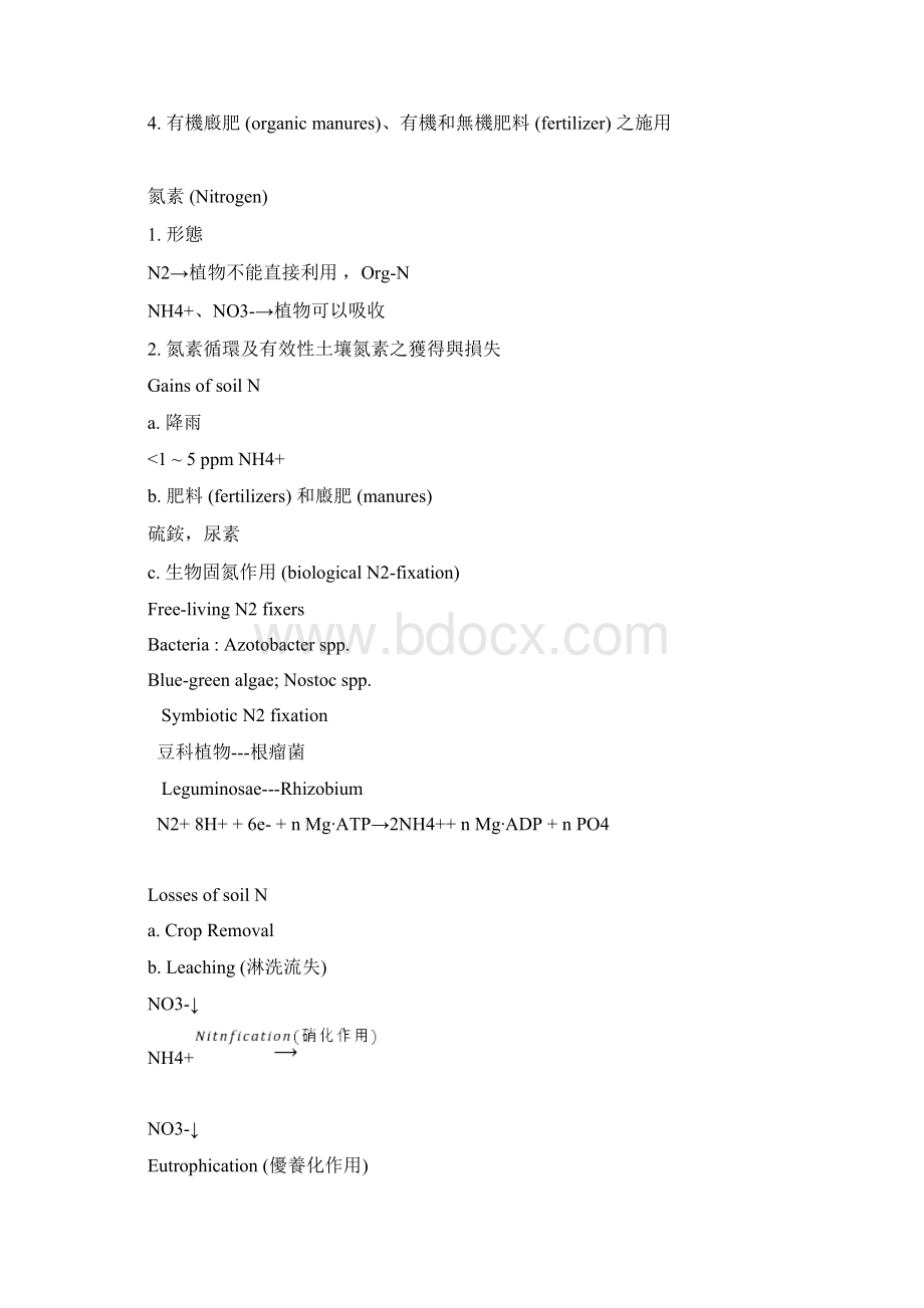 Nutrient Cycling 营养要素循环.docx_第3页