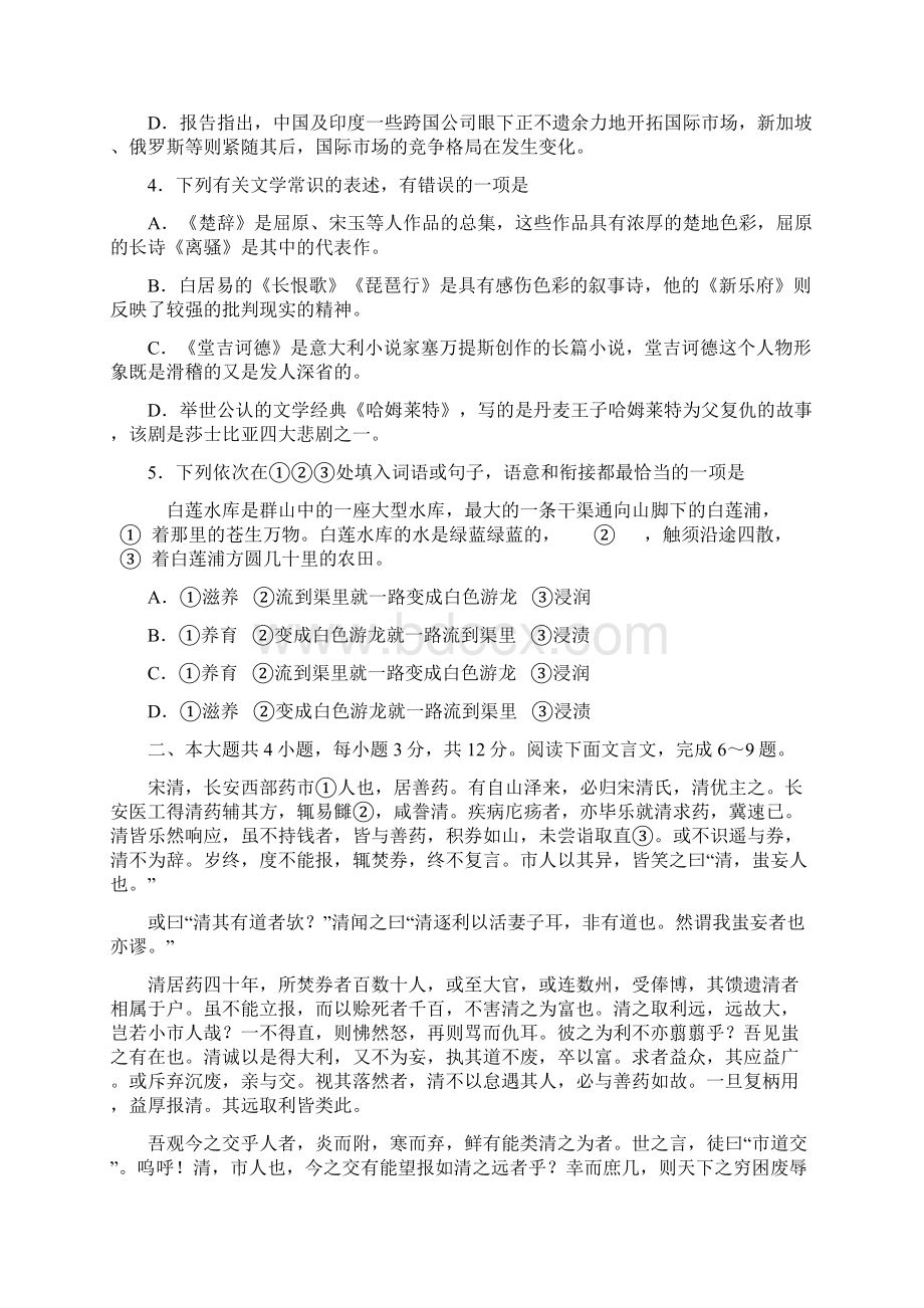 普通高等学校招生全国统一考试语文北京卷Word文件下载.docx_第2页