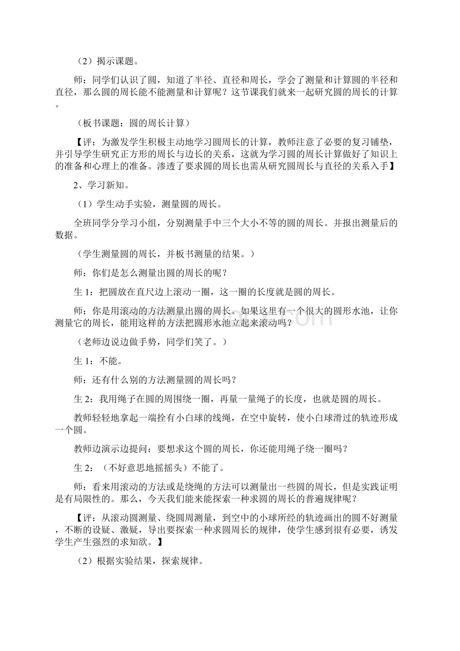 小学一年级数学教案圆的周长教学设计及评析.docx_第2页