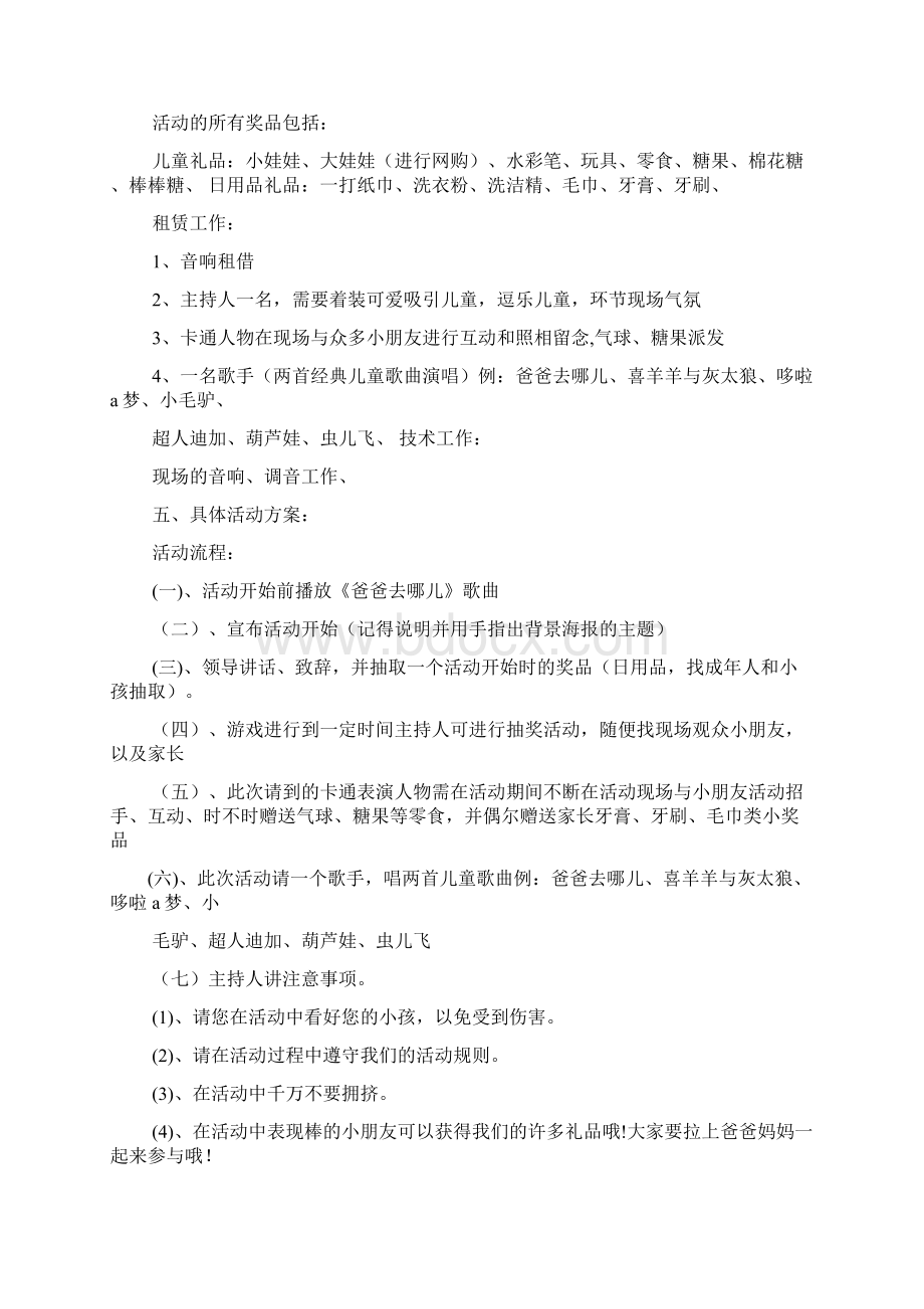 六一活动策划方案Word文档下载推荐.docx_第2页