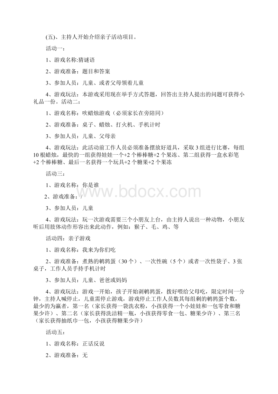 六一活动策划方案Word文档下载推荐.docx_第3页