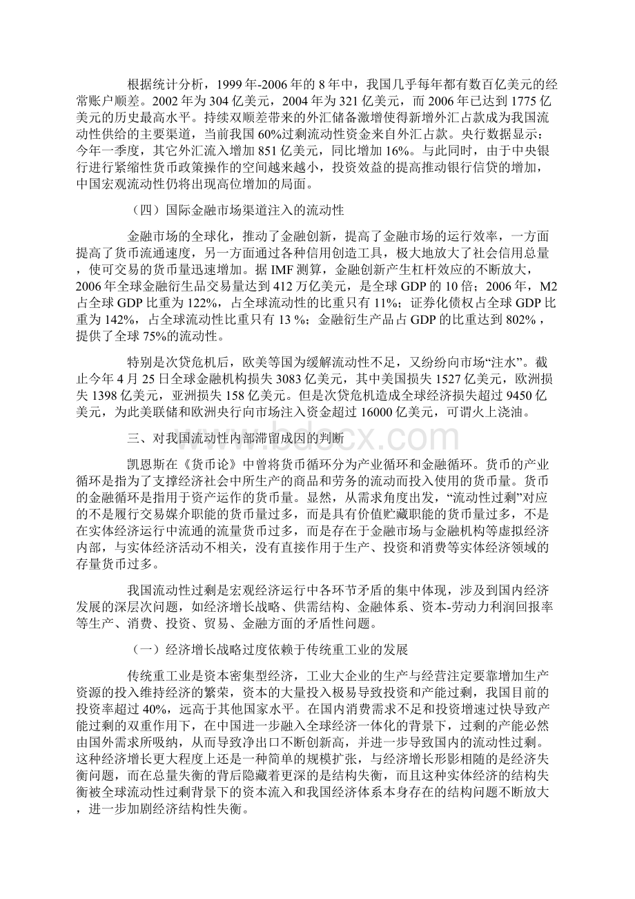 中国流动性过剩与宏观调控.docx_第3页