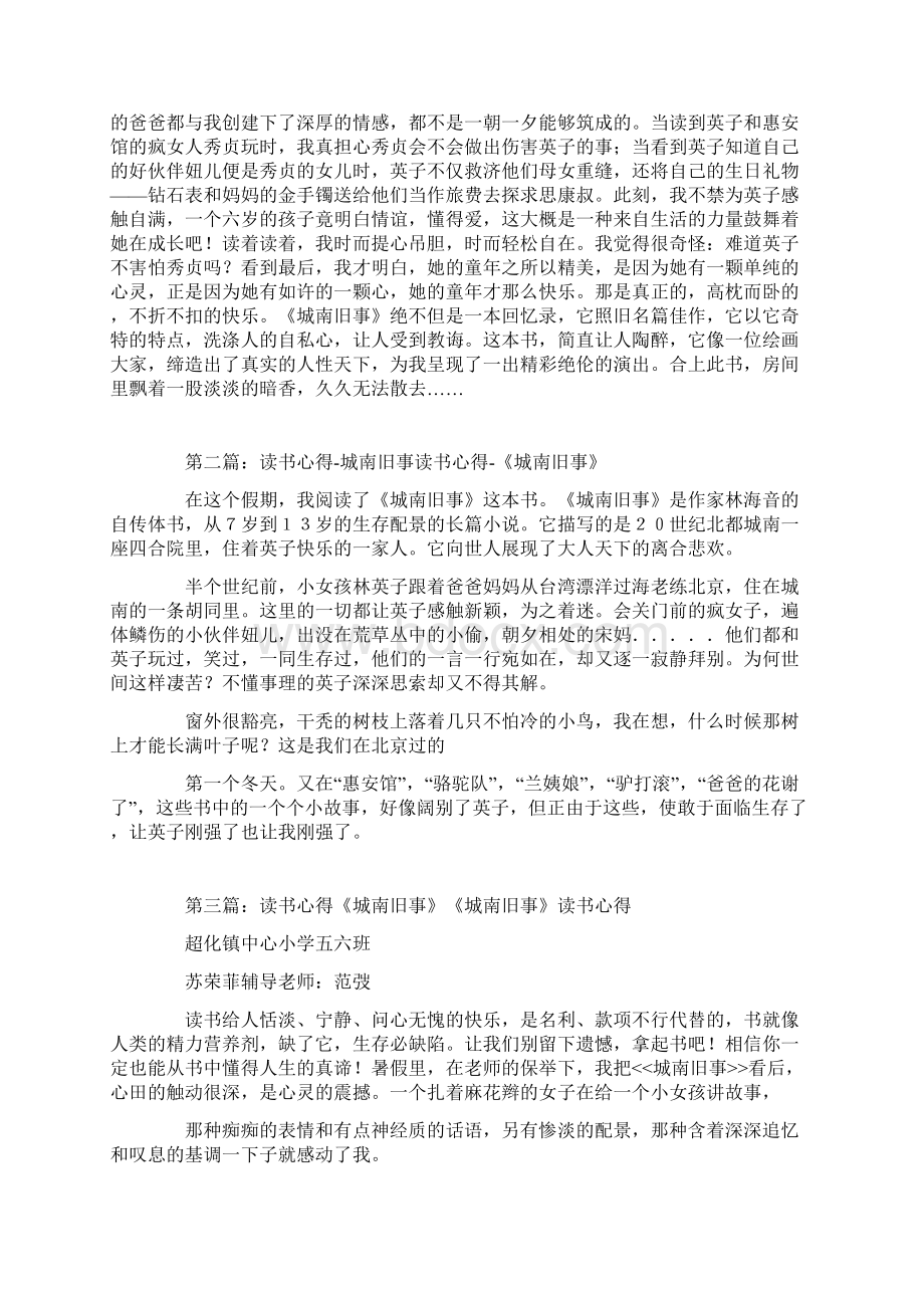 《城南旧事》读书心得精选多篇Word下载.docx_第2页