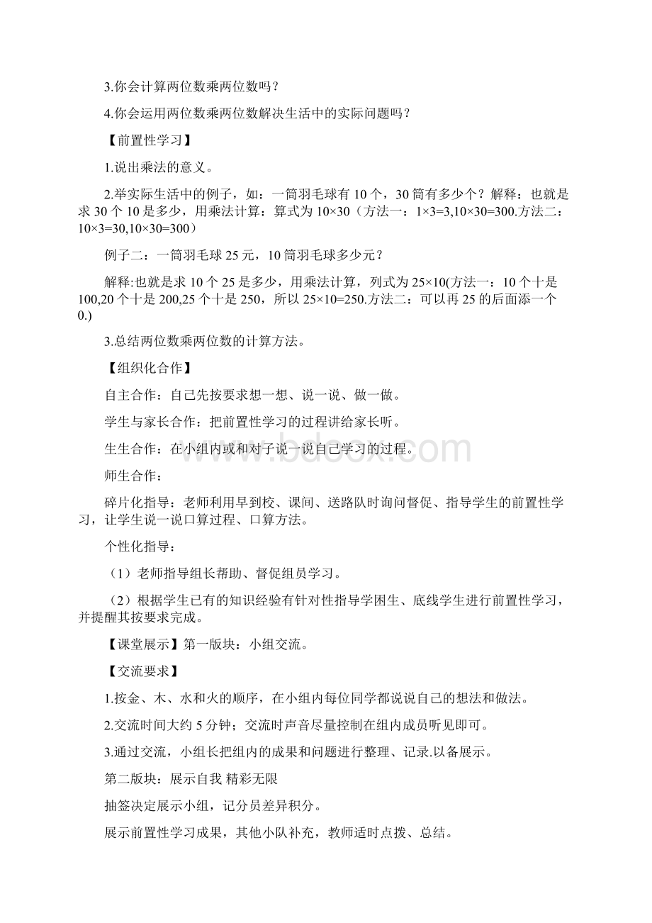 青岛版三年级下册数学Word格式文档下载.docx_第3页