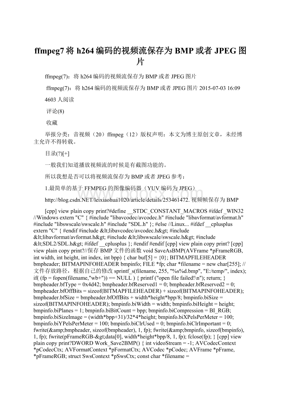 ffmpeg7将h264编码的视频流保存为BMP或者JPEG图片Word下载.docx