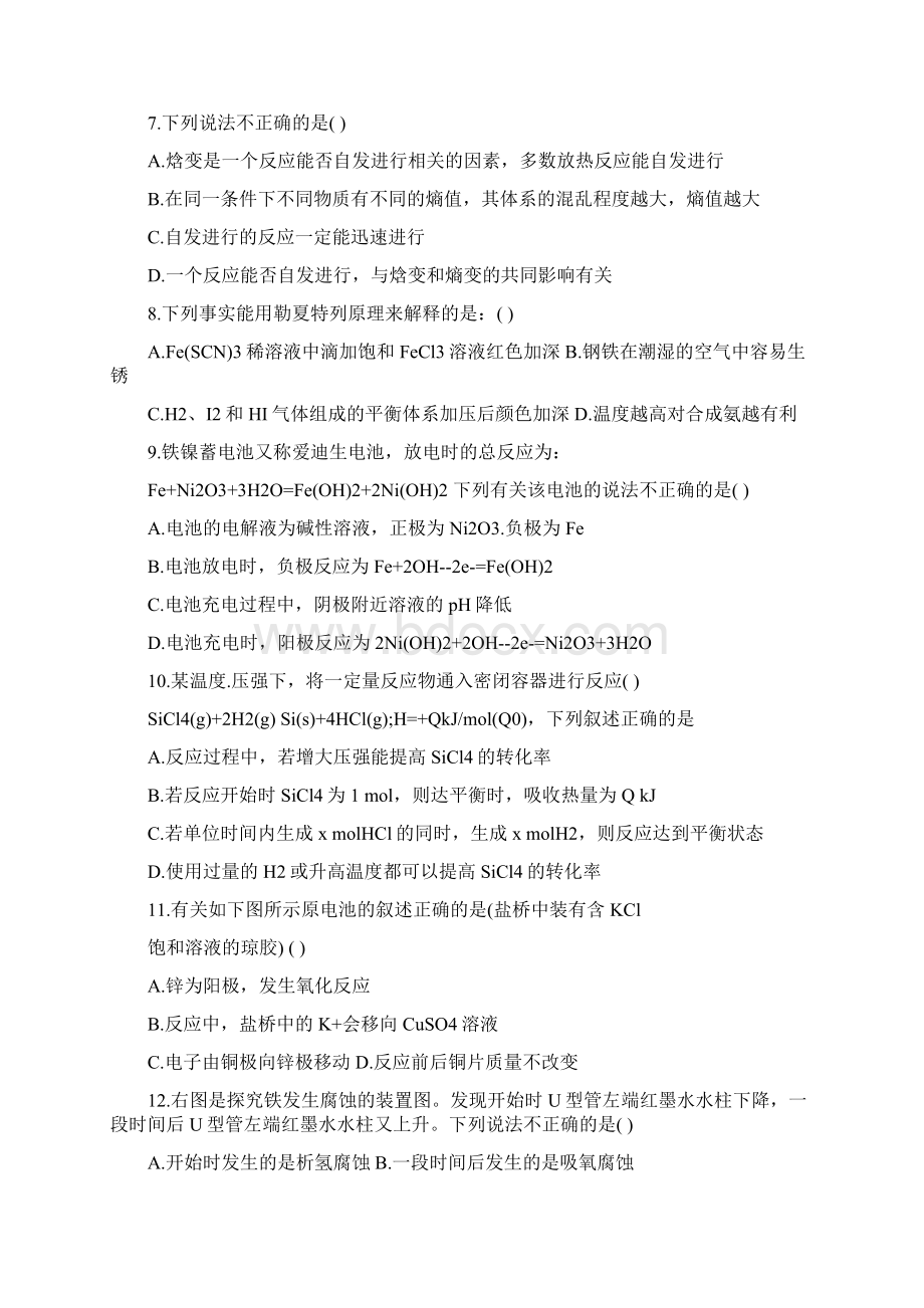 高一第二学期化学期中模拟试题语文Word下载.docx_第2页