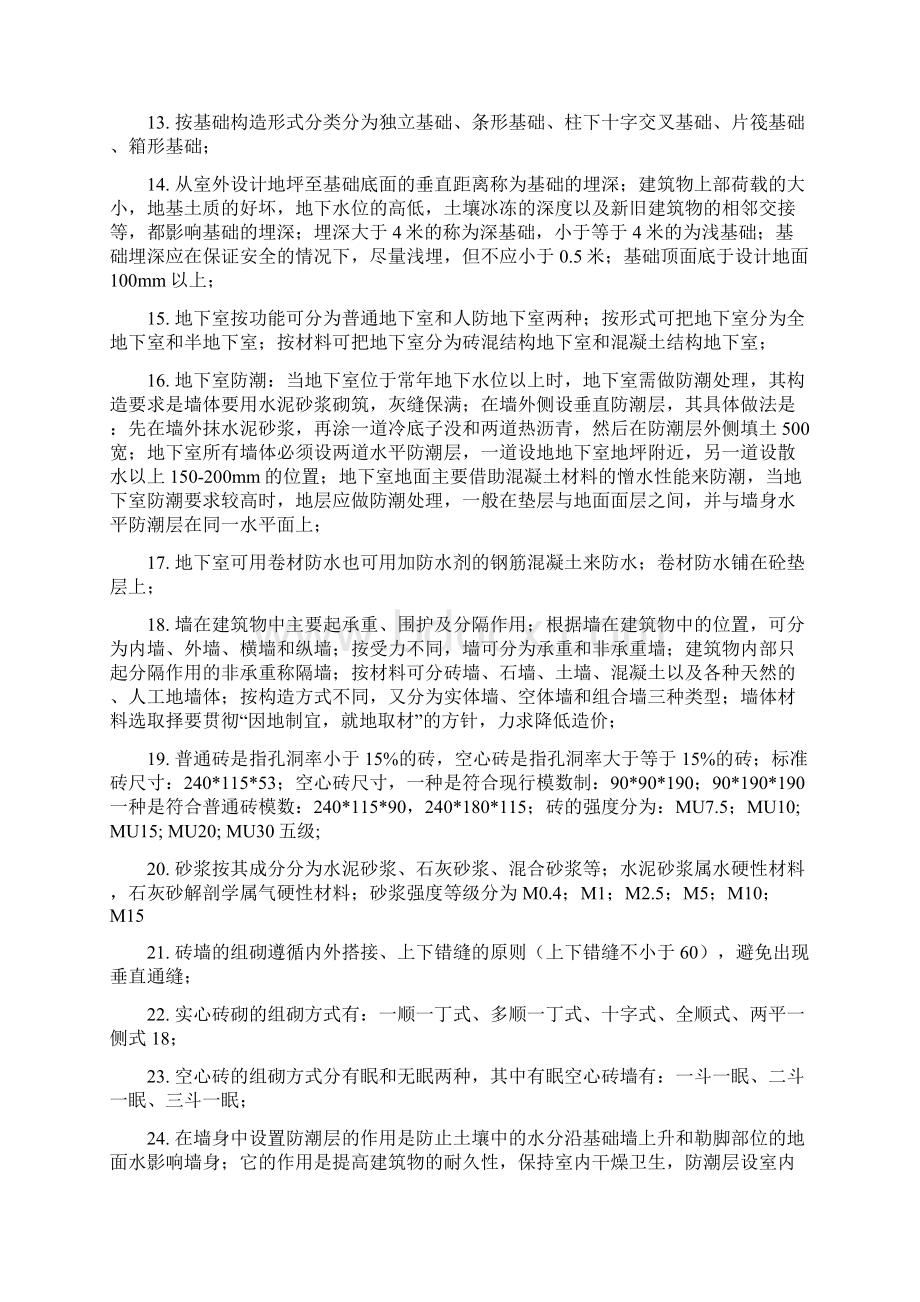 建筑专业基础学习知识.docx_第2页