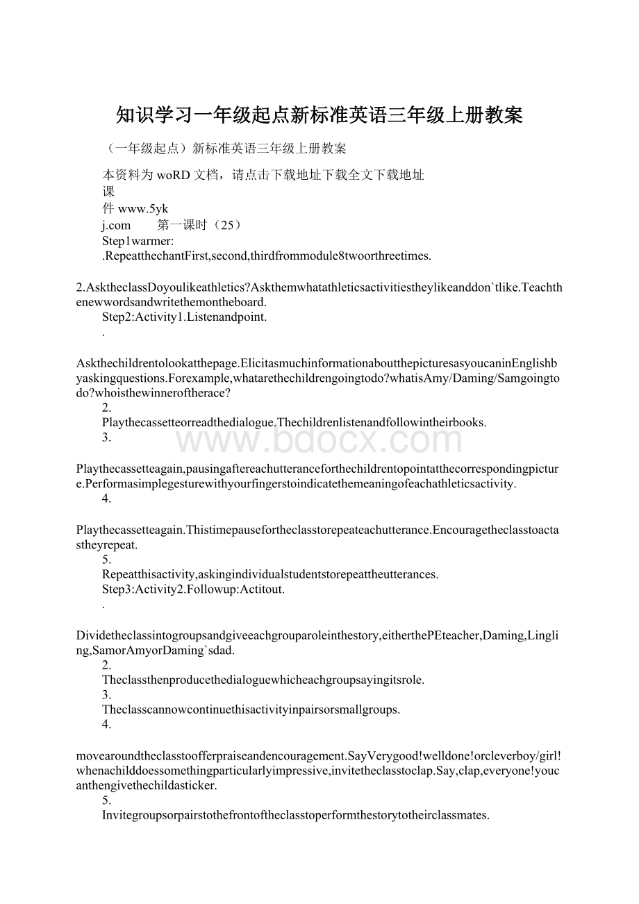 知识学习一年级起点新标准英语三年级上册教案.docx_第1页