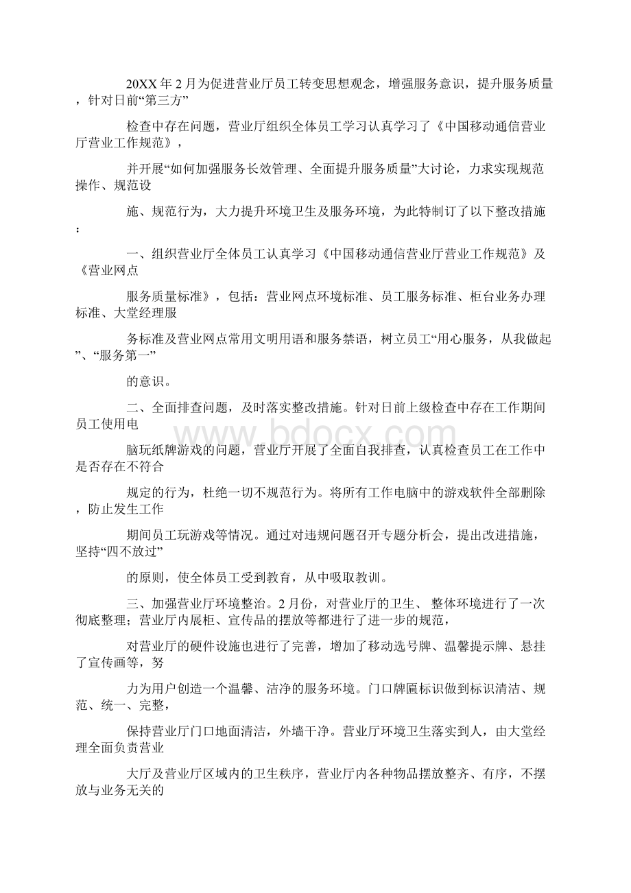 联通营业厅整改措施.docx_第2页