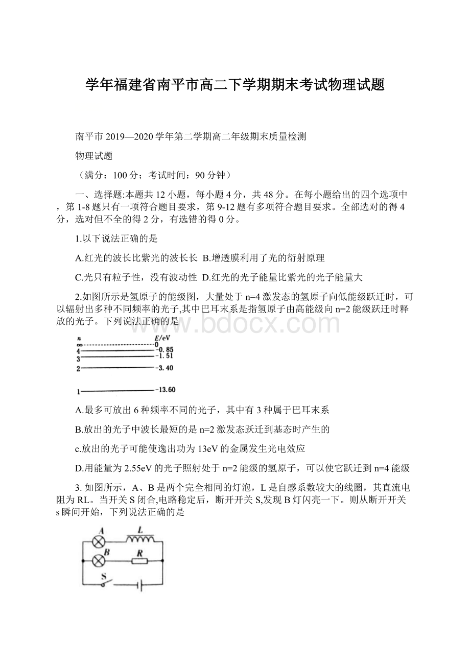 学年福建省南平市高二下学期期末考试物理试题Word格式.docx