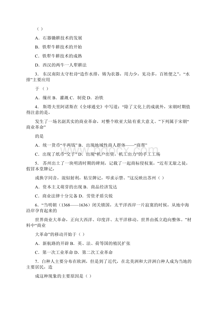 广东省广州市海珠区1213学年下学期高一期末考试历史试题附答案.docx_第2页