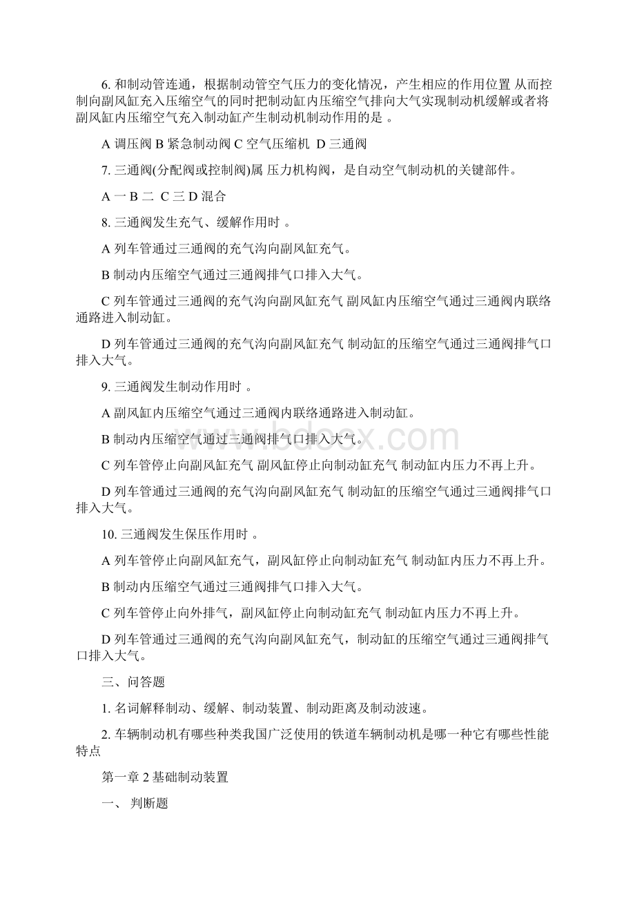 车辆制动机习题集1.docx_第2页