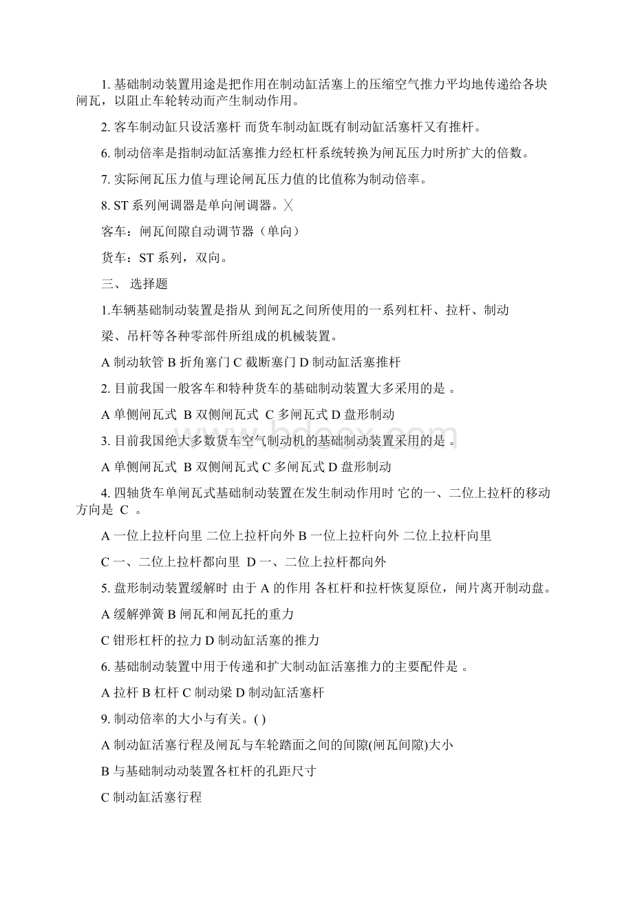 车辆制动机习题集1.docx_第3页