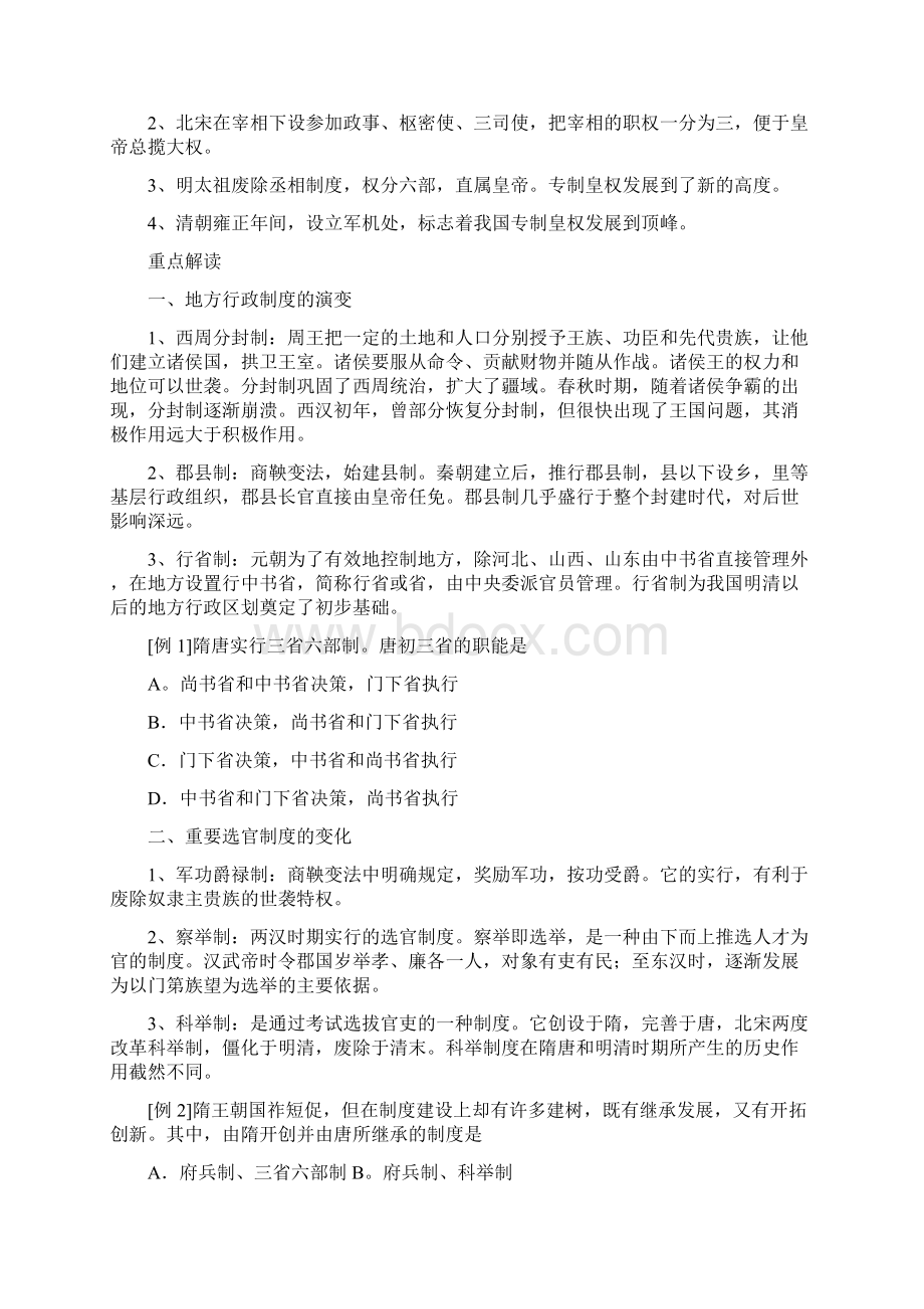 届高三历史二轮专题复习专题一中外政治文明史Word文件下载.docx_第2页