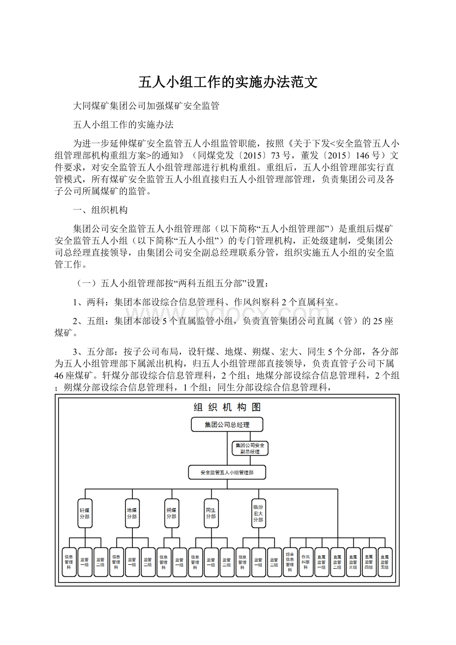 五人小组工作的实施办法范文.docx_第1页