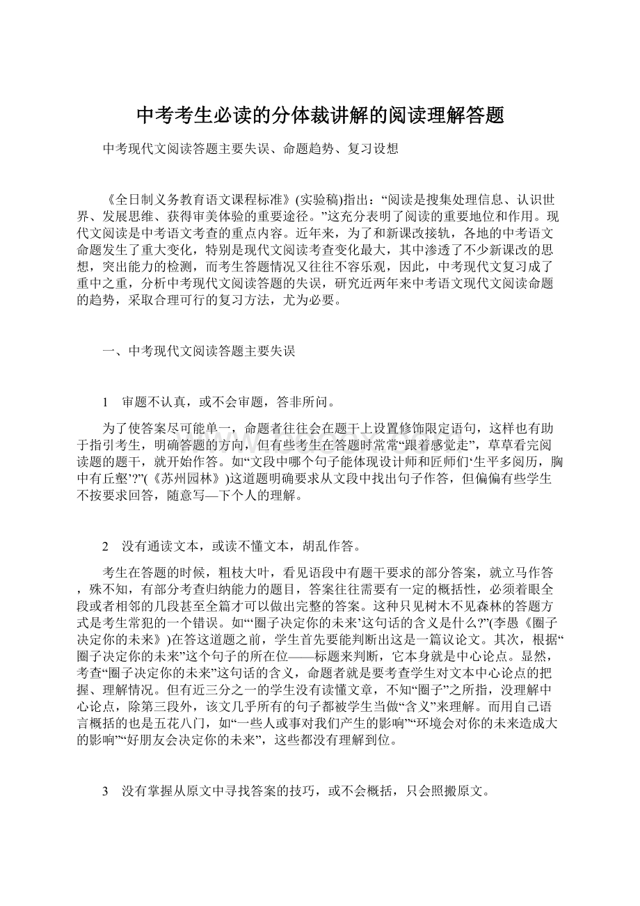 中考考生必读的分体裁讲解的阅读理解答题Word文档格式.docx