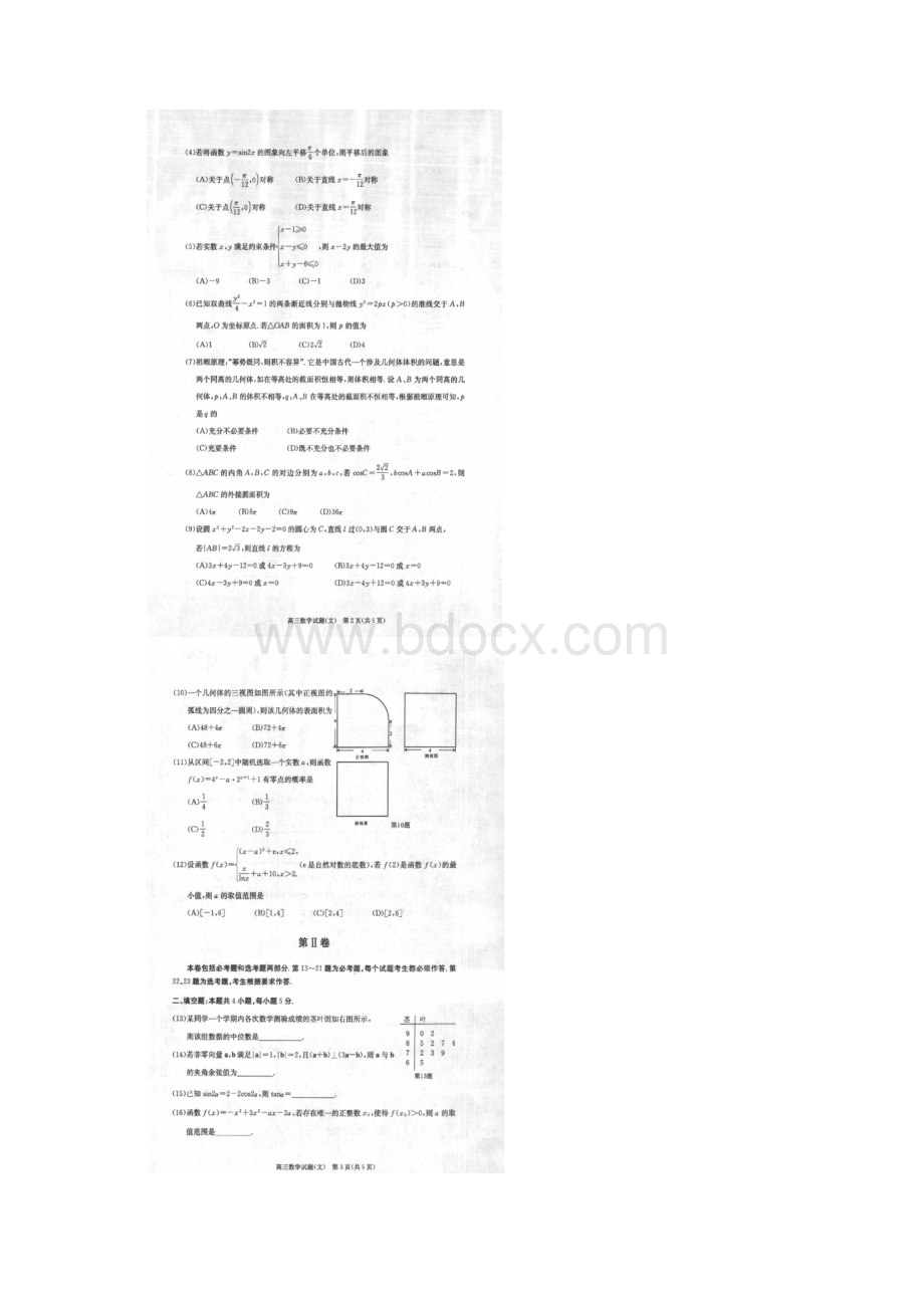 安徽省合肥市届高三数学上学期第一次教学质量检测一模试题文扫描版Word下载.docx_第2页