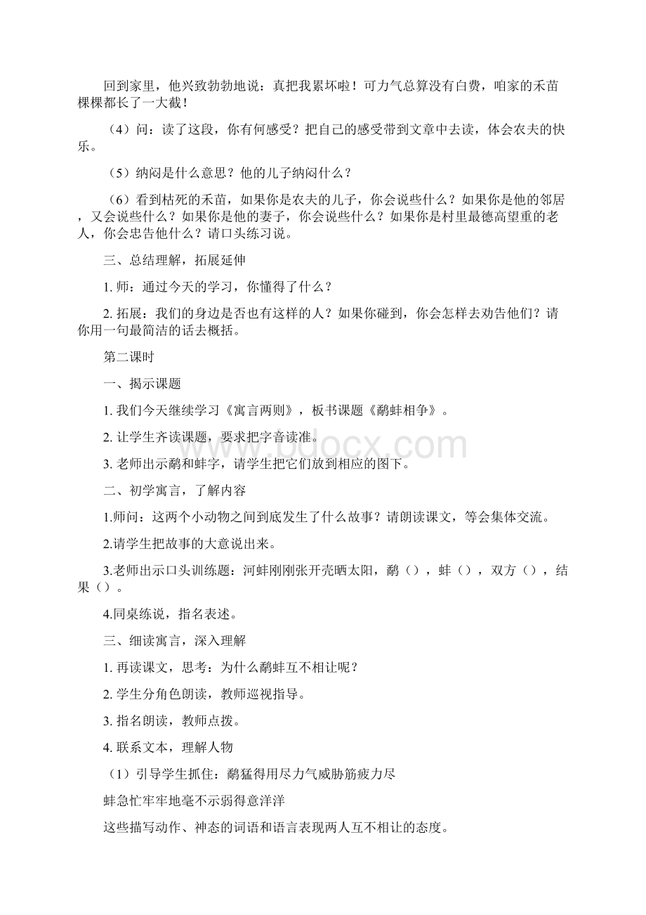 小学语文寓言两则教学设计.docx_第2页