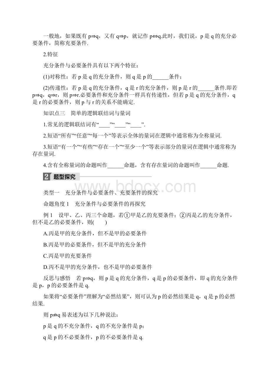 高中数学第一章常用逻辑用语章末复习课学案北师大版选修21文档格式.docx_第2页