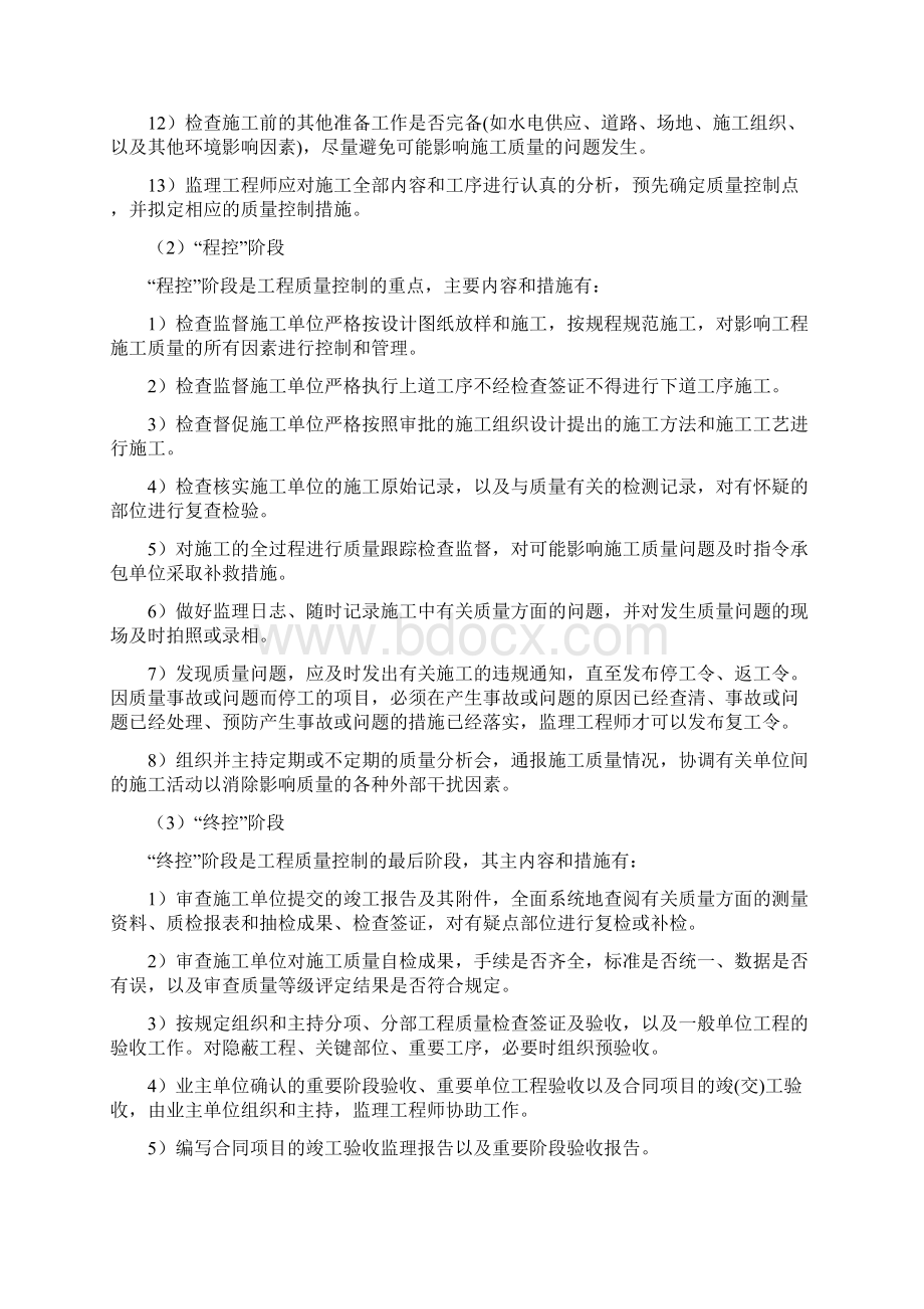 监理工作方法和措施.docx_第3页