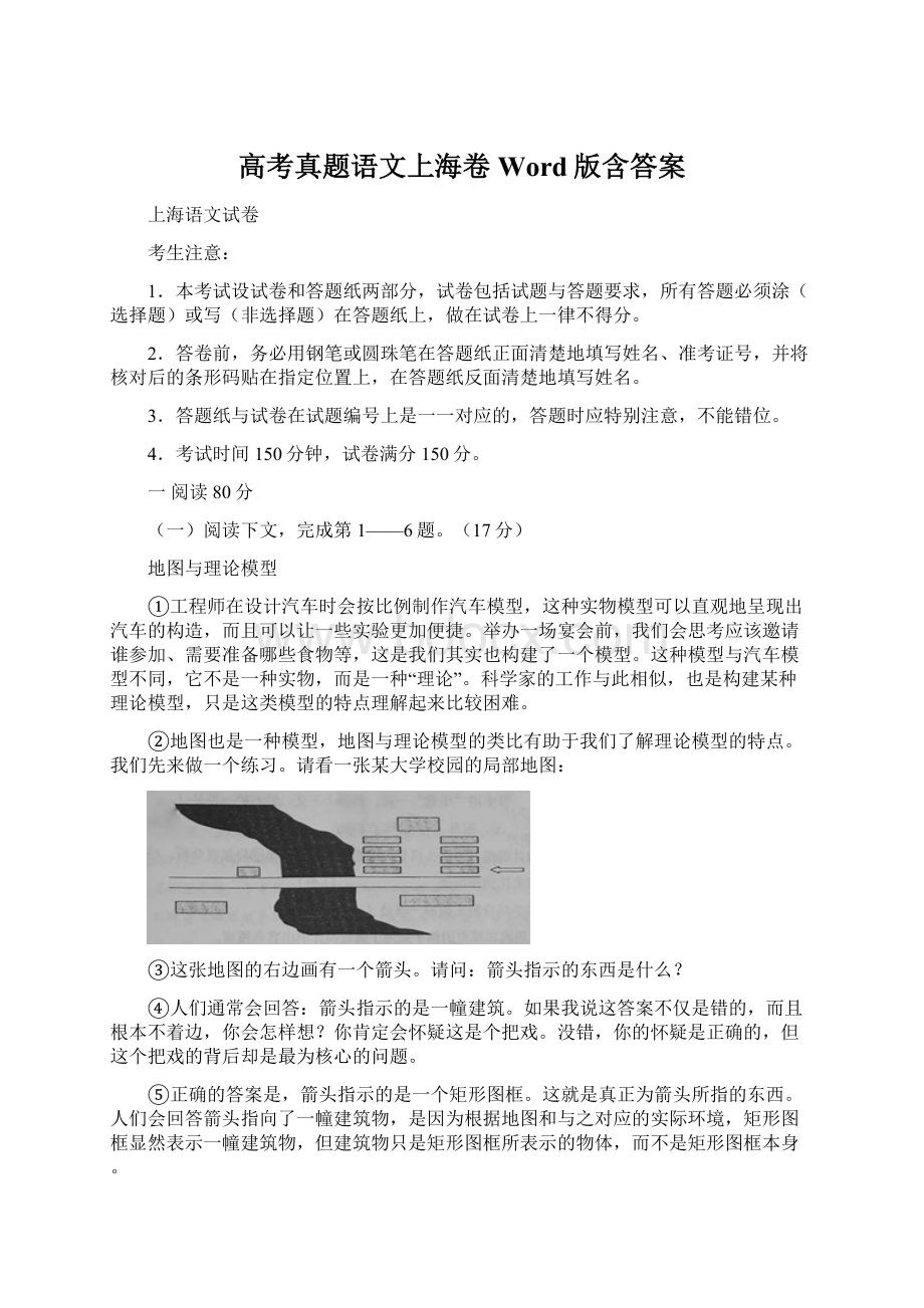 高考真题语文上海卷 Word版含答案.docx