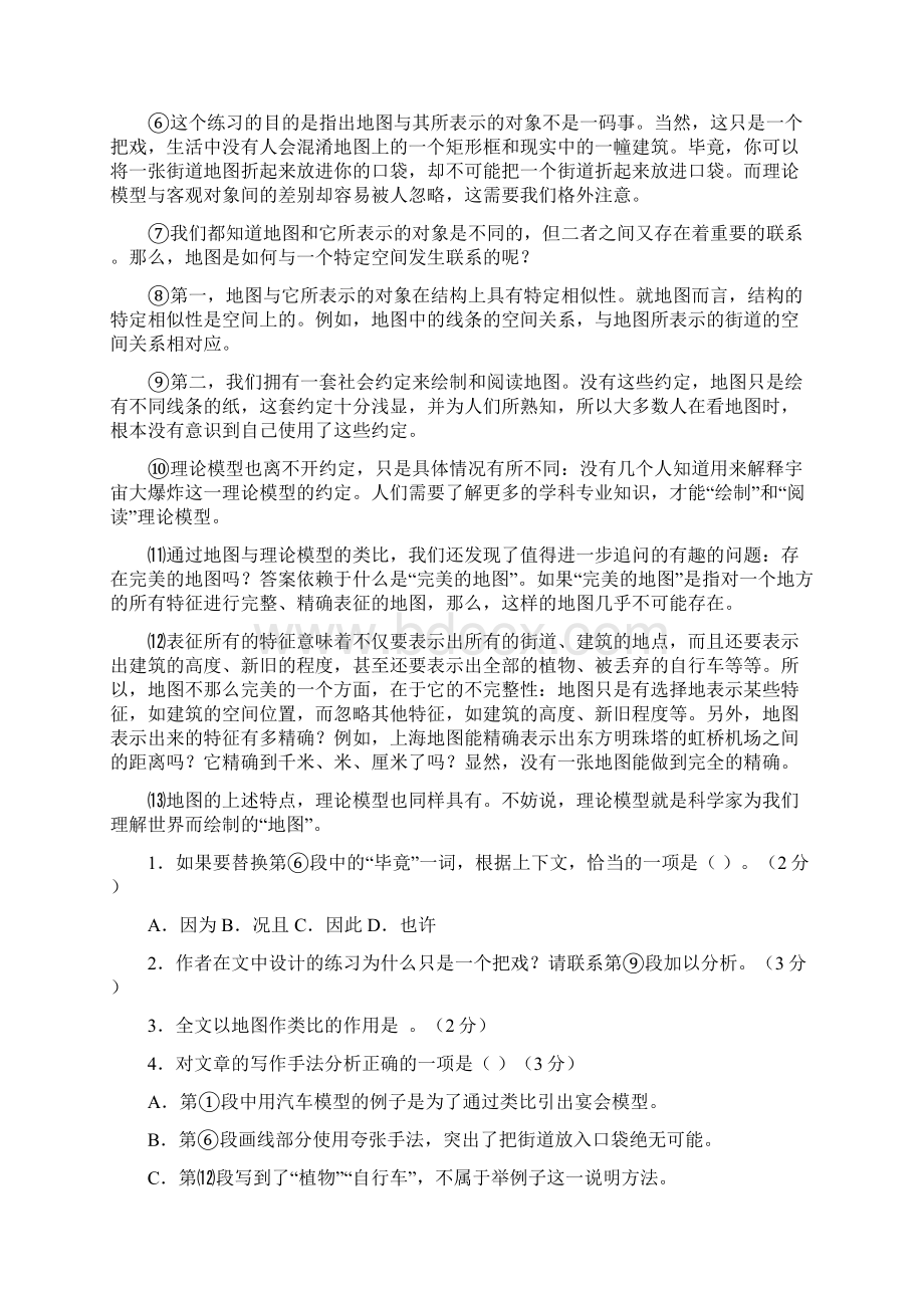 高考真题语文上海卷 Word版含答案Word下载.docx_第2页