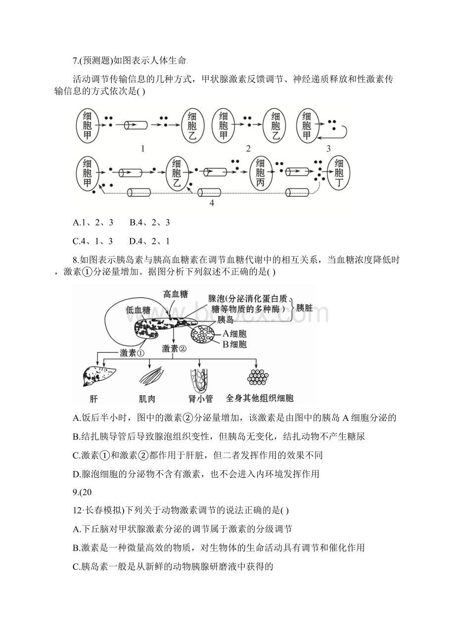 高考生物第一轮复习 课时提升高效训练二十八.docx_第3页