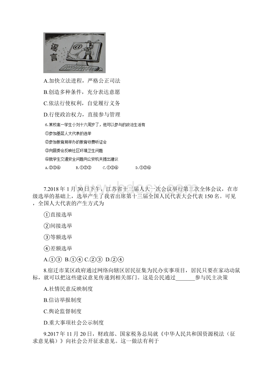 政治江苏省宿迁市学年高一下学期期中考试试题Word文件下载.docx_第2页