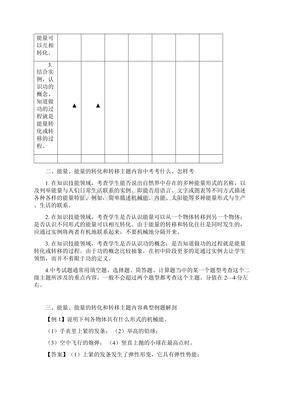 中考物理总复习下册九 能量能量的转化和转移试题.docx_第2页