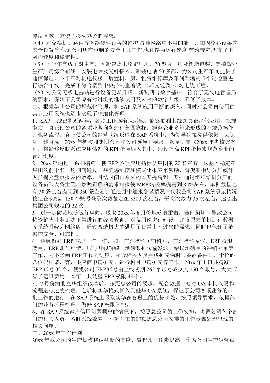 信息化的年度工作总结3篇.docx_第2页