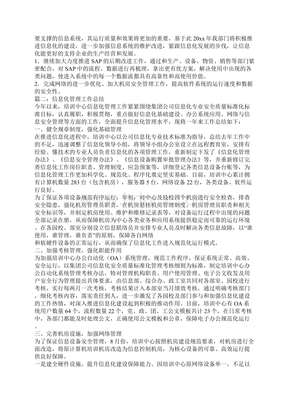 信息化的年度工作总结3篇.docx_第3页