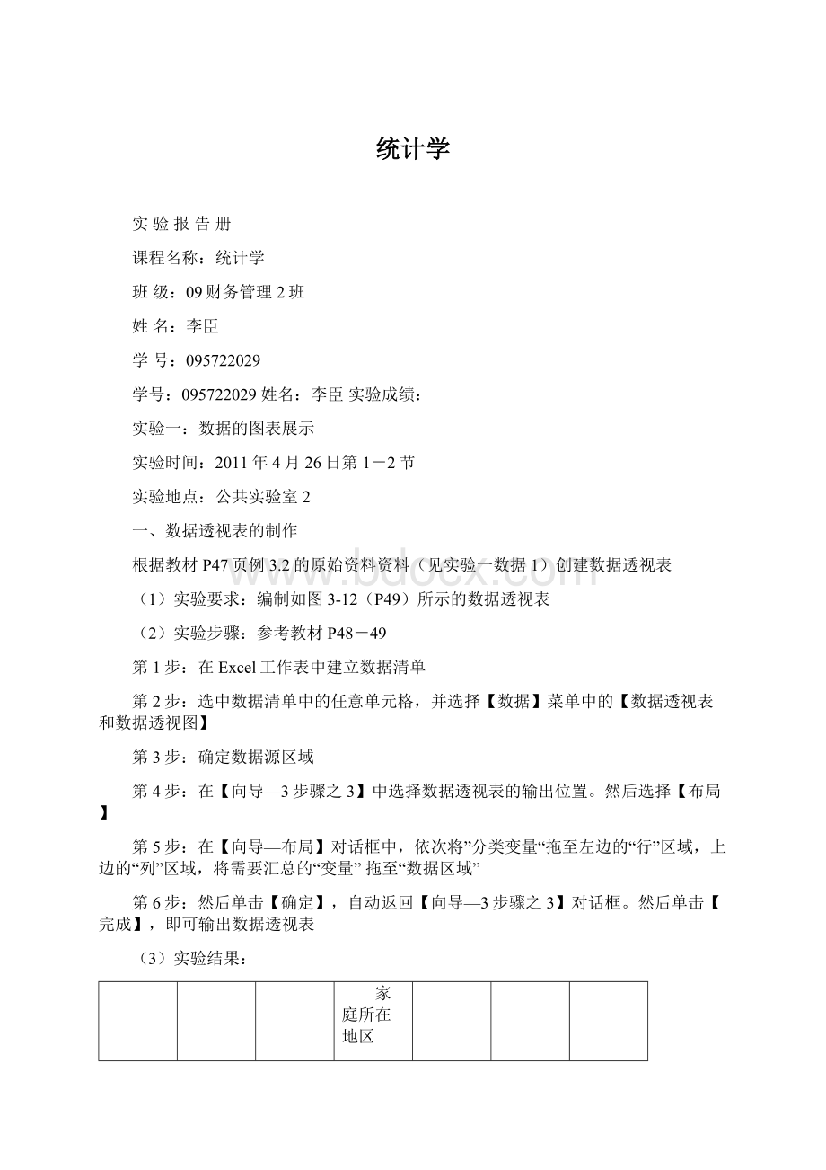 统计学文档格式.docx