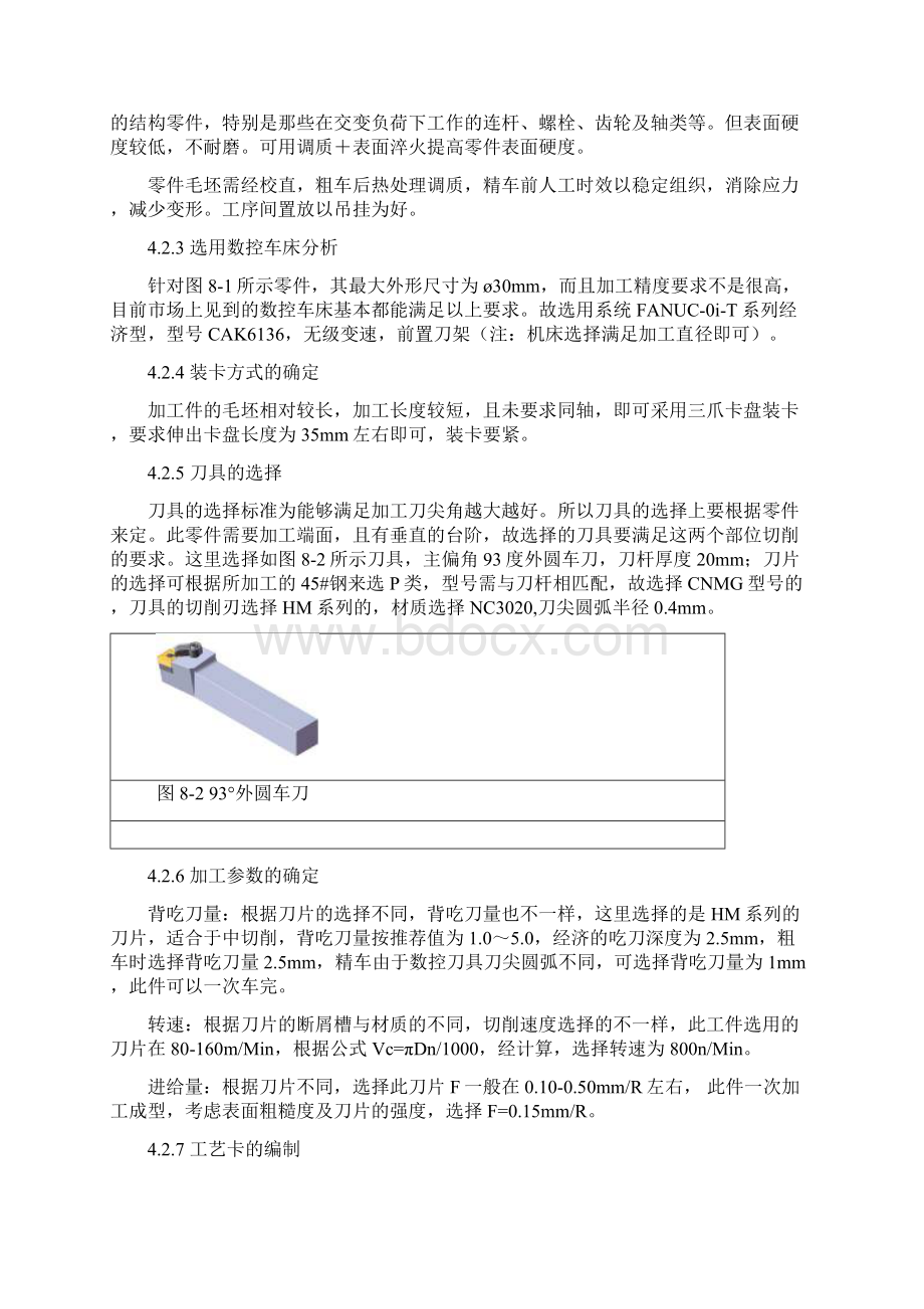 数控车床中级书.docx_第2页