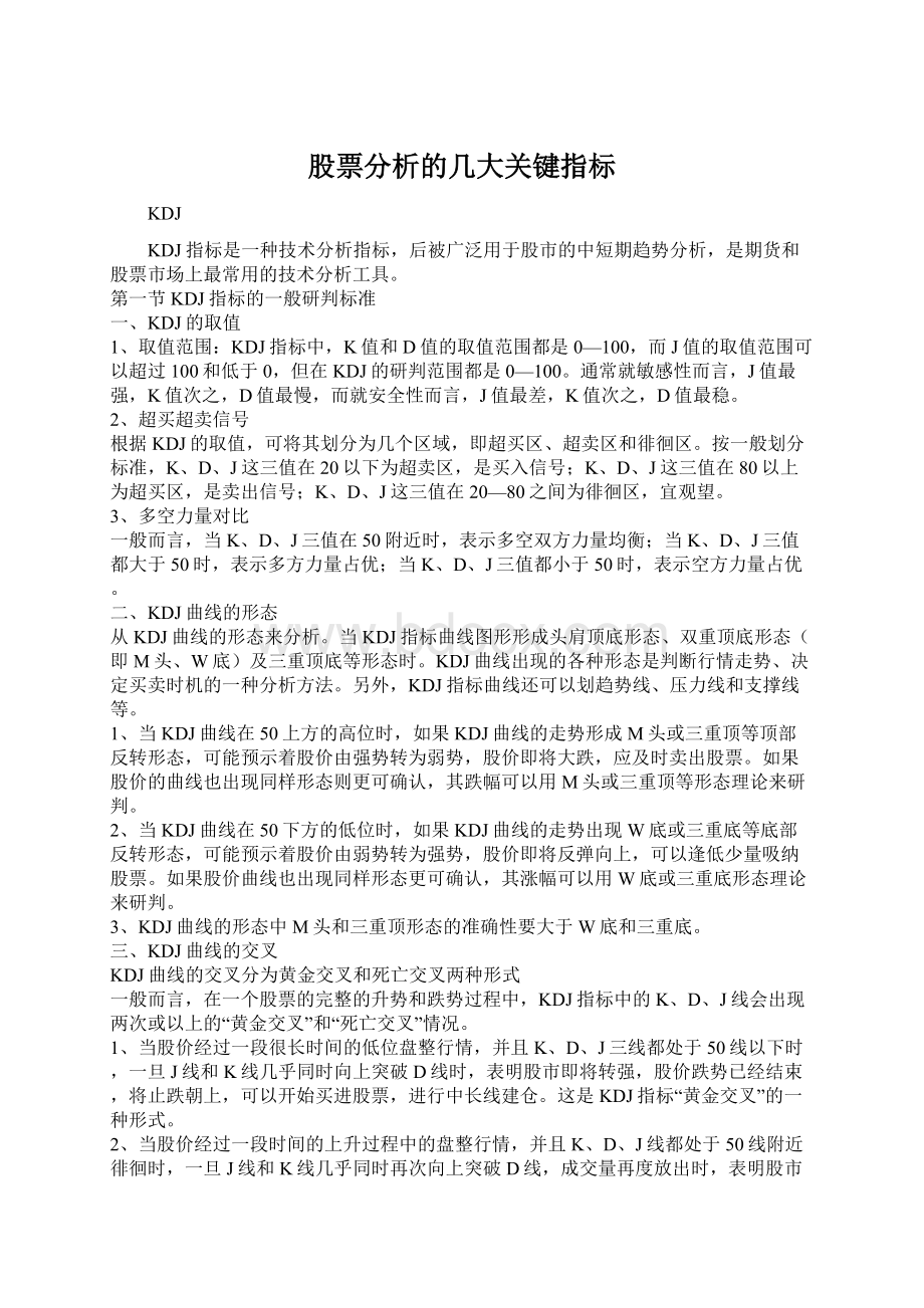 股票分析的几大关键指标.docx_第1页