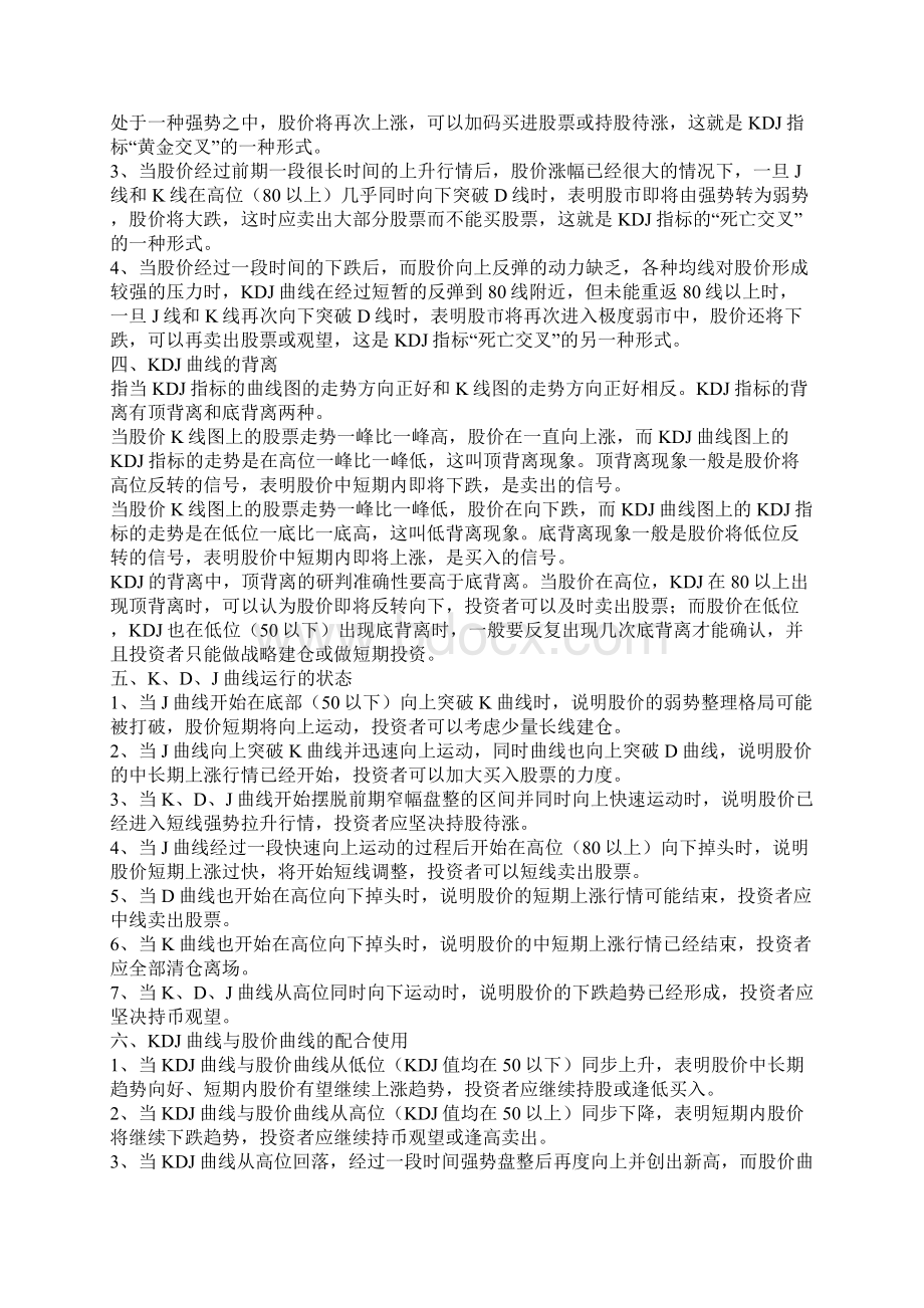 股票分析的几大关键指标.docx_第2页