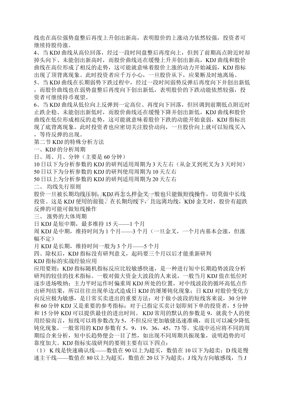 股票分析的几大关键指标.docx_第3页