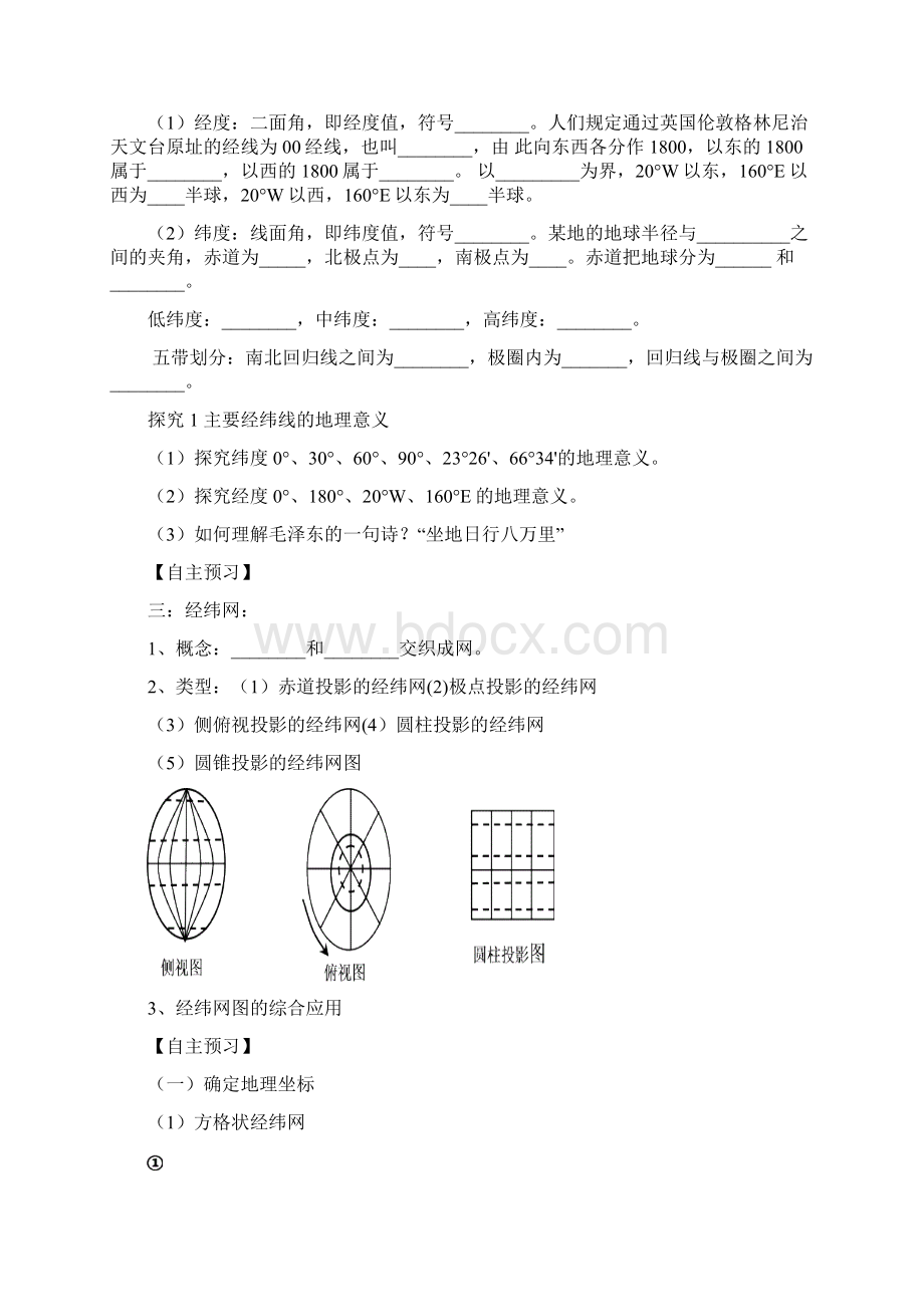 地球基础知识经纬网导学案.docx_第3页